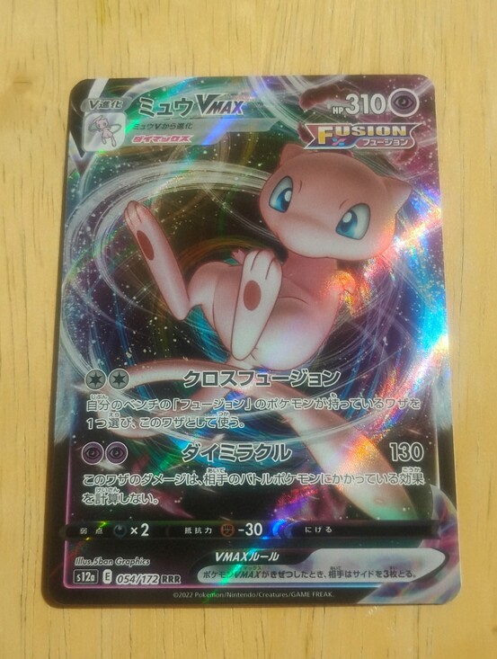 triple rare pokemon card Acceleration Energy 234/214 Secret (Unbroken Bonds) + TitanCards Toploader Toys each with a stunning V Star V MAX design Mint Japanese Holo Triple Rare